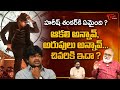 Pawan Kalyan Ustaad Bhagat Singh First Look Reaction ఆకలి అన్నావ్ అరుప