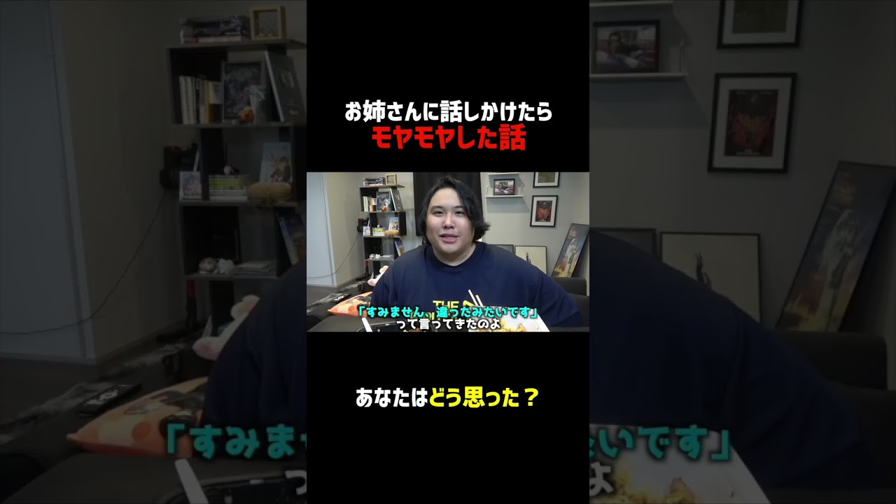 は？って思った #Shorts