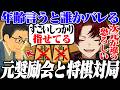 元プロの卵！？元奨励会に【飛車・角なし】で挑んだ結果ｗｗｗ【将棋】