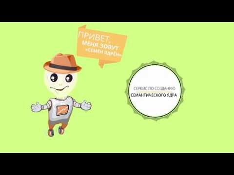 Видео Семён-Ядрён