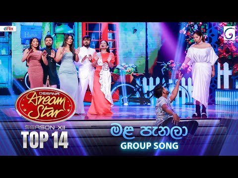 Mala Panala (මළ පැනලා) Group Song | Dream Star Season 12 | TV Derana