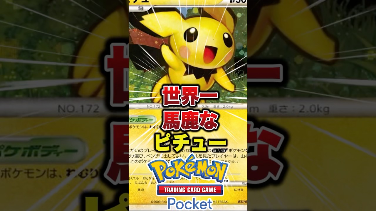 カード効果はよく見よう　#ポケポケ #ポケポケ最強デッキ