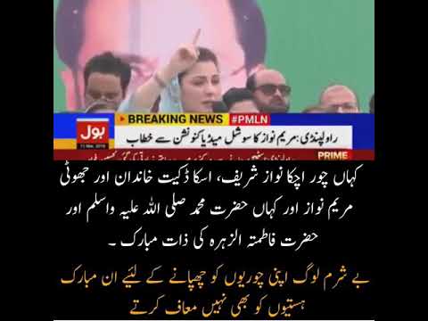 Mariam Nawaz saying About Hazrat Fatima R.A