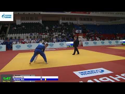 73 kg Михалин В Фогель Л 13 10 2018 Т3 ЧЕМПИОНАТ РОССИИ ПО ДЗЮДО, ГРОЗНЫЙ 2018