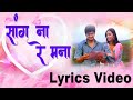Sang Na Re Mana Lyric Video Swapnil Bandodkar Nihira Joshi Avadhoot Gupte