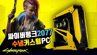 몬스타 몬스타PC 사이버펑크 2077 (32GB, M.2 1TB)_동영상_이미지