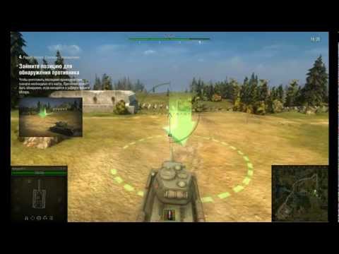 Боевое Обучение в WOT