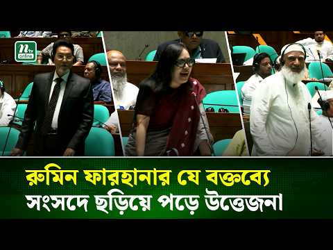 বিএনপি ক্ষমতায় আসবে, গ্যাস-বিদ্যুৎ সংকট থাকবে না, এটা হতে পারে না : রুমিন ফারহানা | NTV News