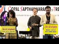 Ramanin Mohanam Janaki Mandhiram Live Orchestra Netrikkan Kaushik Sonia Gopal Sapthaswaram