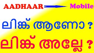 How to verify Mobile number linked with Aadhaar malayalam | The 7th GunMan