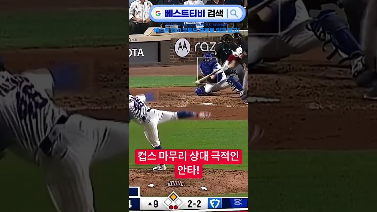 김하성 mlb 컵스전 하이라이트 중계 #김하성 #mlb #컵스전 #컵스 #하이라이트 분석 뉴스 #mlb 방송 실시간 영상 #mlb우승 #미국프로야구 #야구중계 #야구분석 #야구