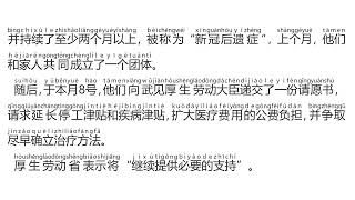 【读新闻学中文・ニュースを読み中国語を勉強しましょう】“新冠后遗症”寻求支援・「コロナ後遺症」支援求める