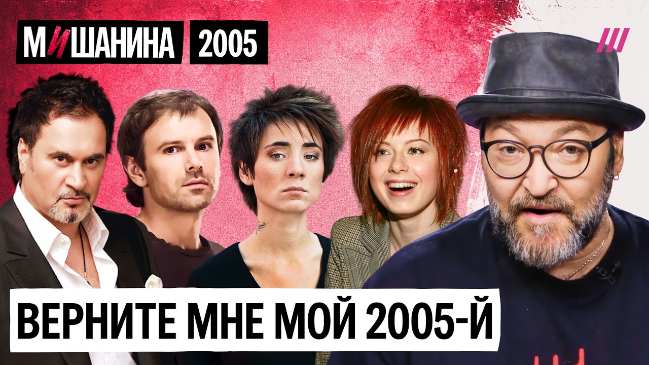 Земфира и ее муза Рената Литвинова, Меладзе и ВИА ГРА, прорыв Океана Эльзы и С