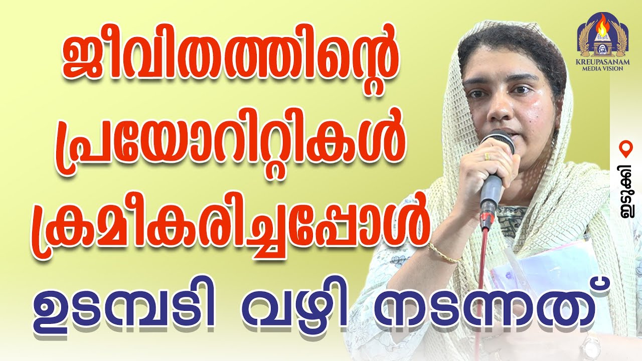 ജീവിതത്തിന്റെ പ്രയോറിറ്റികൾ ക്രമീകരിച്ചപ്പോൾ ഉടമ്പടി വഴി നടന്നത്.