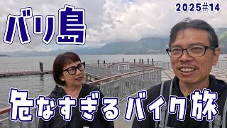 【バリ島 キンタマーニ】限界ギリギリの長距離バイク旅 出来立て廃墟に衝撃 S3#14