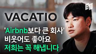2025년 글로벌 5배 성장한 한국인이 만든 숙박운영 툴 | 바카티오