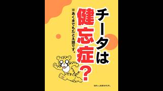 チータは健忘症？（20260519） #ストレスフリー #自己実現  #個性心理學