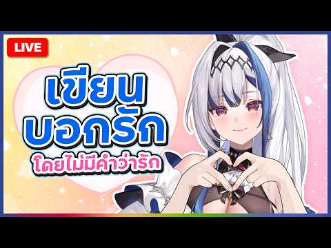 Chatting ✦ เขียนจดหมายรักที่ไม่มีคำว่ารัก | ZONA 🐳
