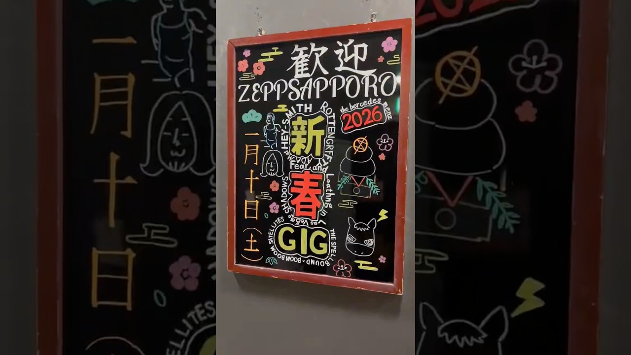 “新春GIG 2026” Zepp Sapporo #heysmith #ヘイスミ #shorts #live #festival