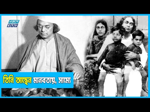 জন্মজয়ন্তী: মানবতা, প্রেম ও সাম্যের কবি নজরুল