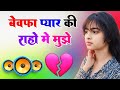 Bewafa Pyar Ki Raho Main Mujhe Chod Diya Dj Remix Song Dholki Mix Dj Song Dj Ramkishan Sharma
