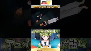 #5-1 同時視聴 ガンダムW デュオボッコボコ #大空スバル #切り抜き