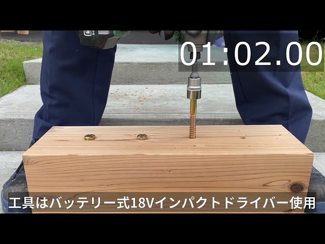 パネリード鋼 M8｜使用例｜シネジック株式会社