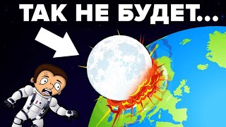 Что будет, если Луна упадёт на Землю?