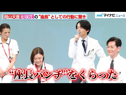 岡山天音、杉咲花から「“座長パンチ”をくらった」撮影現場でのアツいを行動を明かす『アンメット ある脳外科医の日記』制作発表会見