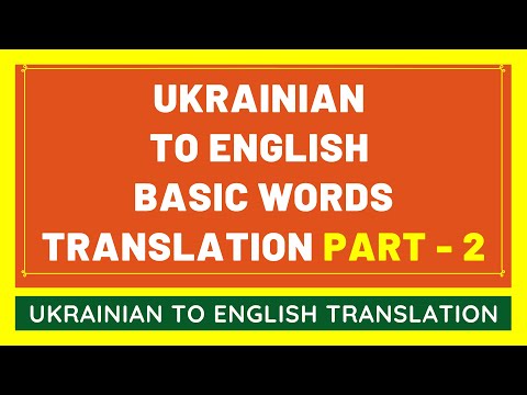 Google Translate From Ukrainian To English BASIC WORDS - PART 2