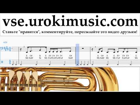 Уроки Тубы Camila Cabello - All These Years Ноты Самоучитель um-ih821