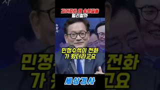 뉴탐사 : 김어준은 왜 송영길님을 경계할까요?