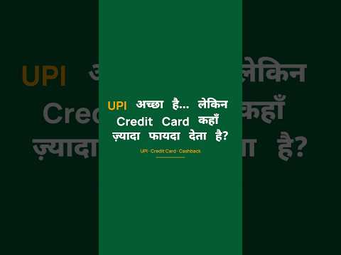 UPI vs Credit Card कौन ज्यादा फायदेमंद है? सही Payment Method कैसे चुनें | FinMitraPro