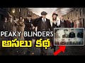Real Story Of Peaky Blinders Explained In Telugu