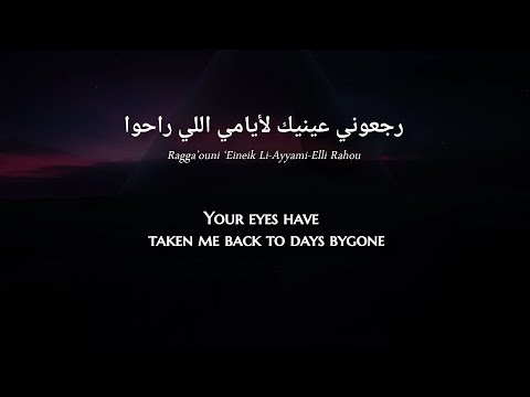 Umm Kulthum - Enta Omri (Egyptian Arabic) Lyrics + Translation - أم كلثوم - إنت عمري كلمات