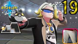 【ポケモン剣】急所 瀕死で金的縛り！part19【初見飲酒実況】