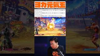 画面内に飛び道具を同時に3つ出せるなら使えるロマン奥義【スト6/ダルシム】 #shorts