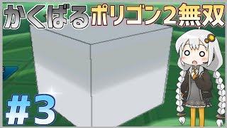 【ポケモンUSM】ポリポリArchive#3~かくばるポリゴン2無双~【VOICEROID実況】