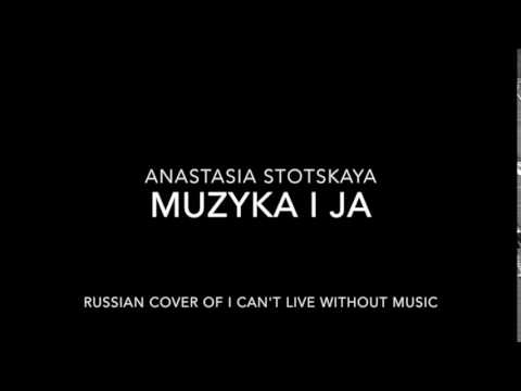 Anastasia Stotskaya - Muzyka i ja