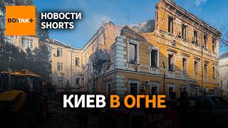 Страшный удар по Академии наук в Киеве Атака на Днепр Новые санкции ЕС