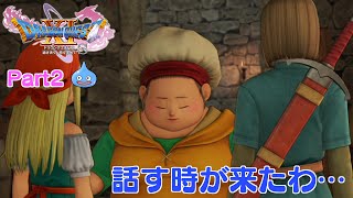 【ドラクエ11S実況】Part2：手の甲のアザは〇〇の証？？（ネタバレあり）