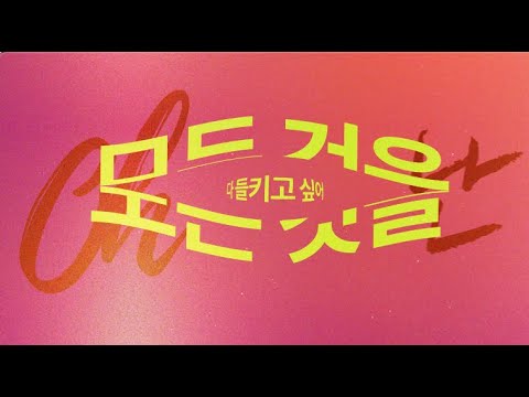 2020 | [Kinetic Typography] Taemin X BewhY - Pinocchio