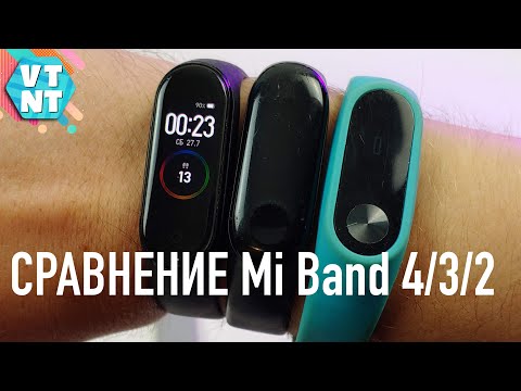 Xiaomi Mi Band 4 vs 3 vs 2 Какой купить? Сравнение