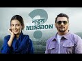 Announcement Mission Huntdown মিশন হান্টডাউন FS Nayeem Bidya Sinha Mim Thi