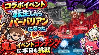【チート勇者】鬼畜イベントコンテンツに本日も挑戦