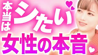 【本音を学ぶ】実は隠せない女性のムラムラ性欲サインをぶっちゃけます