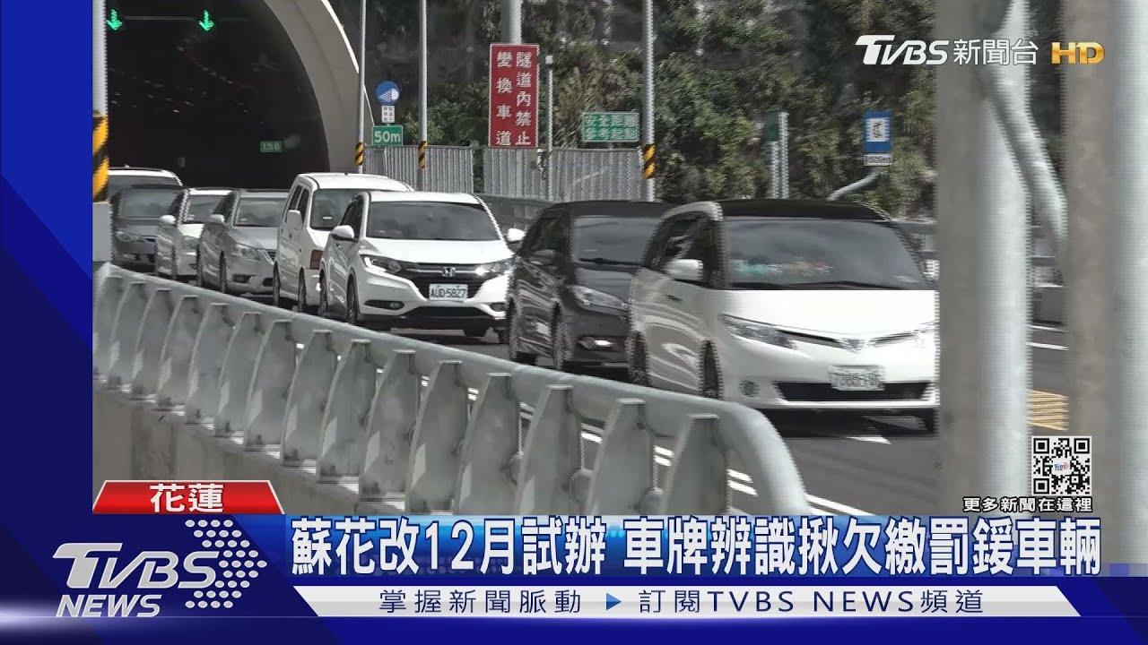 逃不了!科技執法車牌辨識 抓欠罰鍰車主
