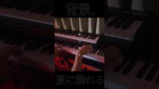 背景、夏に溺れる 歌ってみた #背景夏に溺れる #nbuna #歌ってみた #弾き語り #shorts