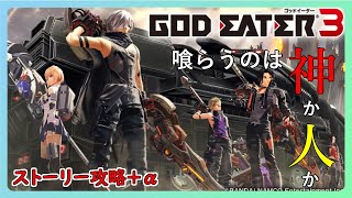 配信で振り返るGE史上もっとも神画質【GE3】#3