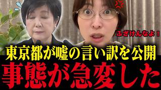 【さとうさおり】小池都知事と全面戦争へ...東京都がYouTube収益を強奪⁉都は嘘の言い訳を公開...【小池百合子 カイロ大学 学歴詐称疑惑】